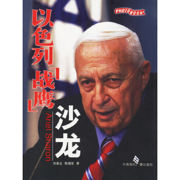 以色列 以色列