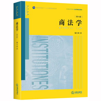 商法學 商法學