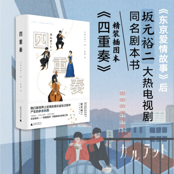 四重奏 四重奏
