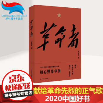 革命者 革命者