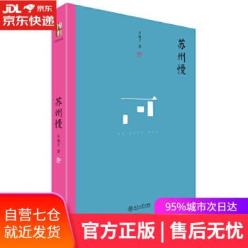 蘇州慢 蘇州慢