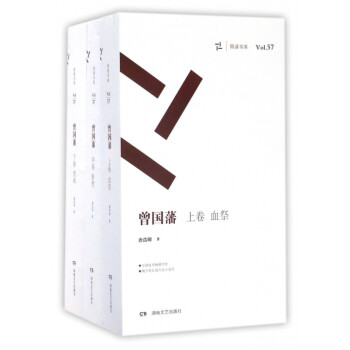 曾國藩 曾國藩