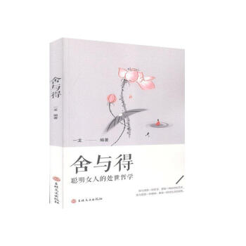 舍與得 舍與得