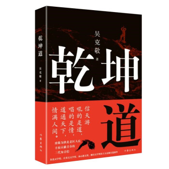 乾坤道 乾坤道