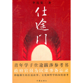 仕途門(mén) 仕途門(mén)