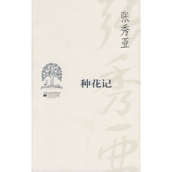 種花記 種花記