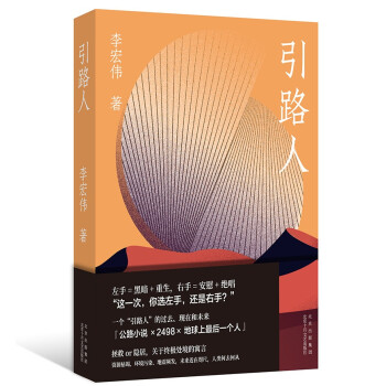 引路人 引路人