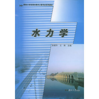 水力學