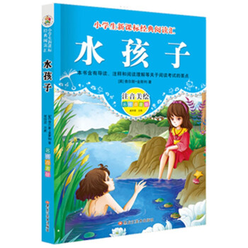 水孩子 水孩子