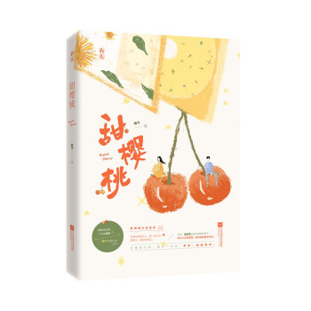 甜櫻桃