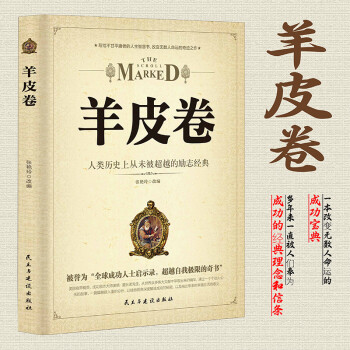 羊皮卷 羊皮卷