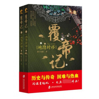 覆帝記 覆帝記