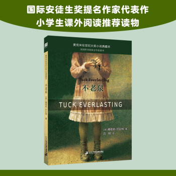 不老泉 不老泉