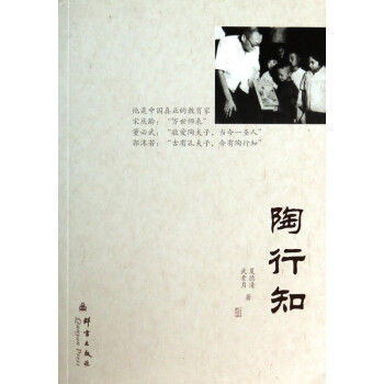 陶行知 陶行知