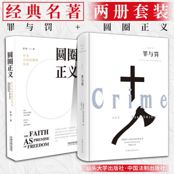 罪與罰 罪與罰