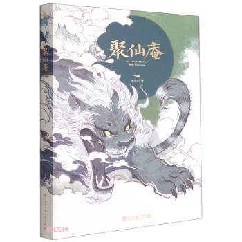 聚仙庵 聚仙庵