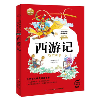 西游記 西游記