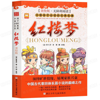 紅樓夢 紅樓夢
