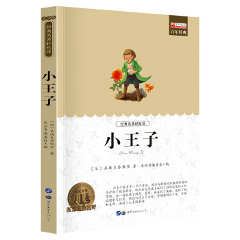 小王子 小王子