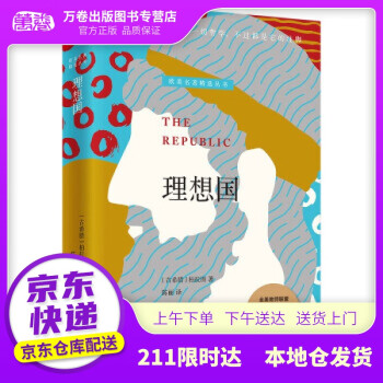 理想國 理想國