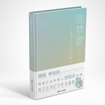 造夢(mèng)者 造夢(mèng)者