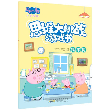 找不同 找不同