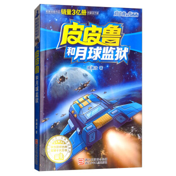 皮皮魯 皮皮魯