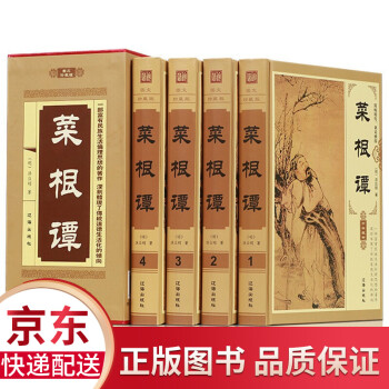 菜根譚 菜根譚