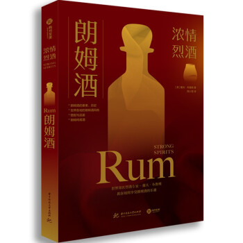 朗姆酒 朗姆酒