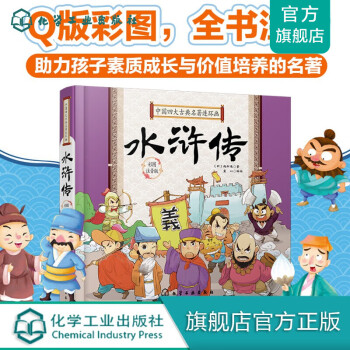 水滸傳 水滸傳