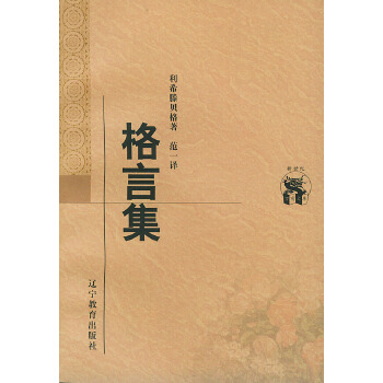 格言集 格言集