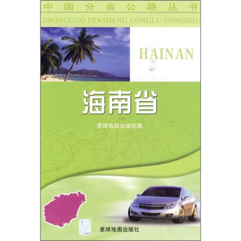海南省 海南省