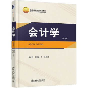 會計學 會計學