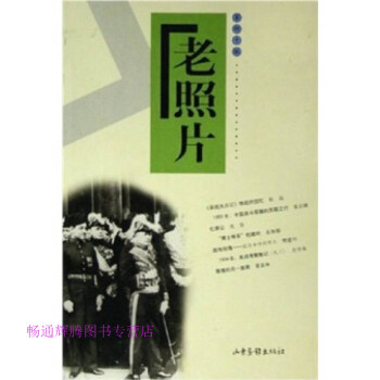老照片 老照片