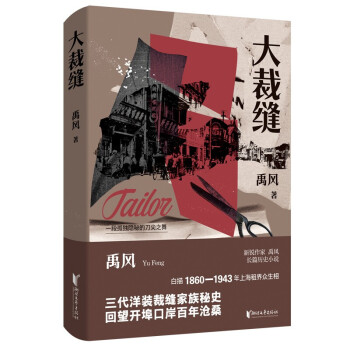 大裁縫 大裁縫