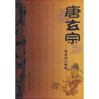 唐玄宗 唐玄宗