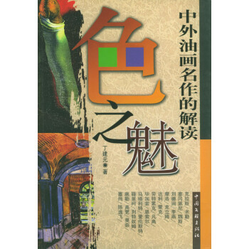 色之魅 色之魅