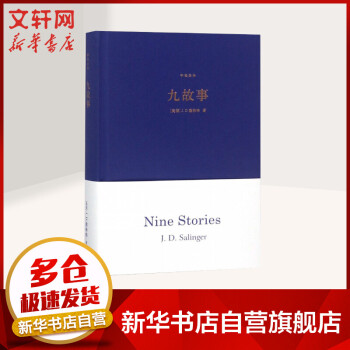 九故事 九故事