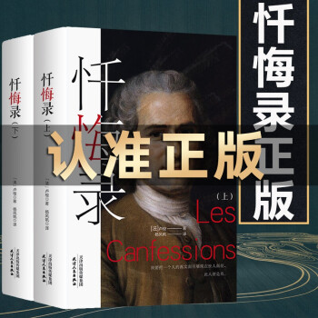 懺悔錄 懺悔錄