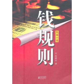 錢規(guī)則 錢規(guī)則