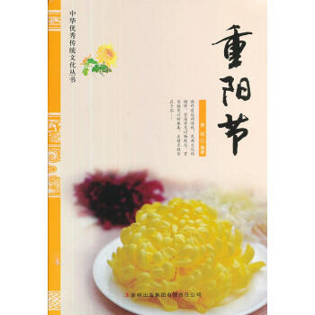 重陽節(jié) 重陽節(jié)