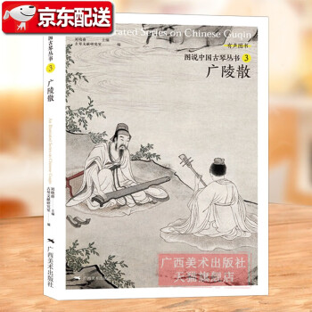 廣陵散 廣陵散