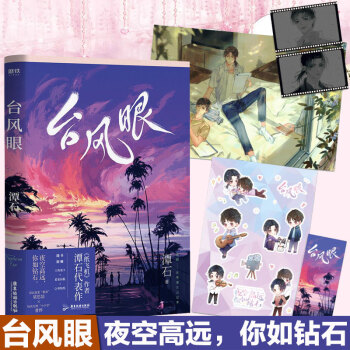 臺風眼 臺風眼