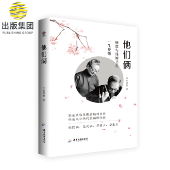 他們倆 他們倆