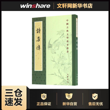 詩集傳 詩集傳