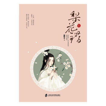 梨花錯(cuò) 梨花錯(cuò)