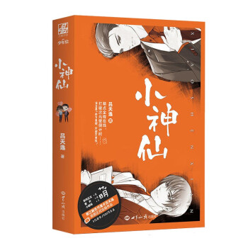 小神仙 小神仙