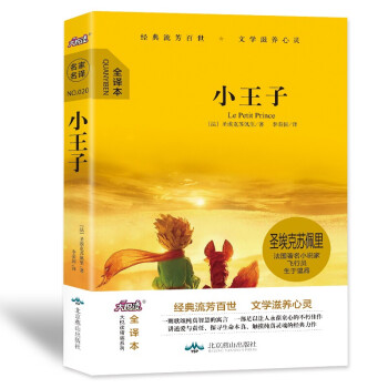 小王子 小王子