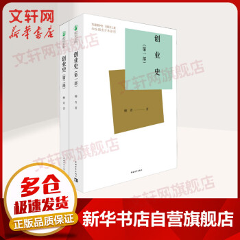 創業史 創業史