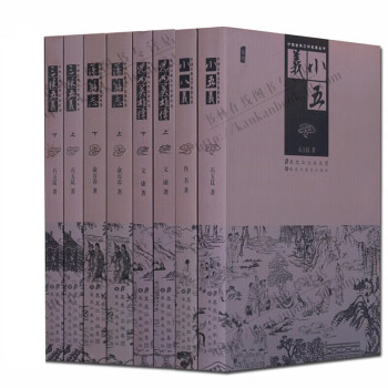 小五義 小五義